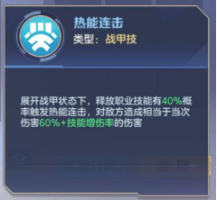 《云上城之歌》戰(zhàn)甲系統(tǒng)介紹(上)